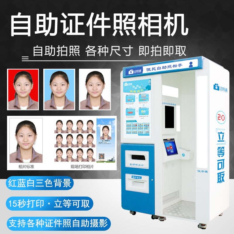 钟祥智能自助拍照亭 单双人自助证件照机器价格 自助拍照