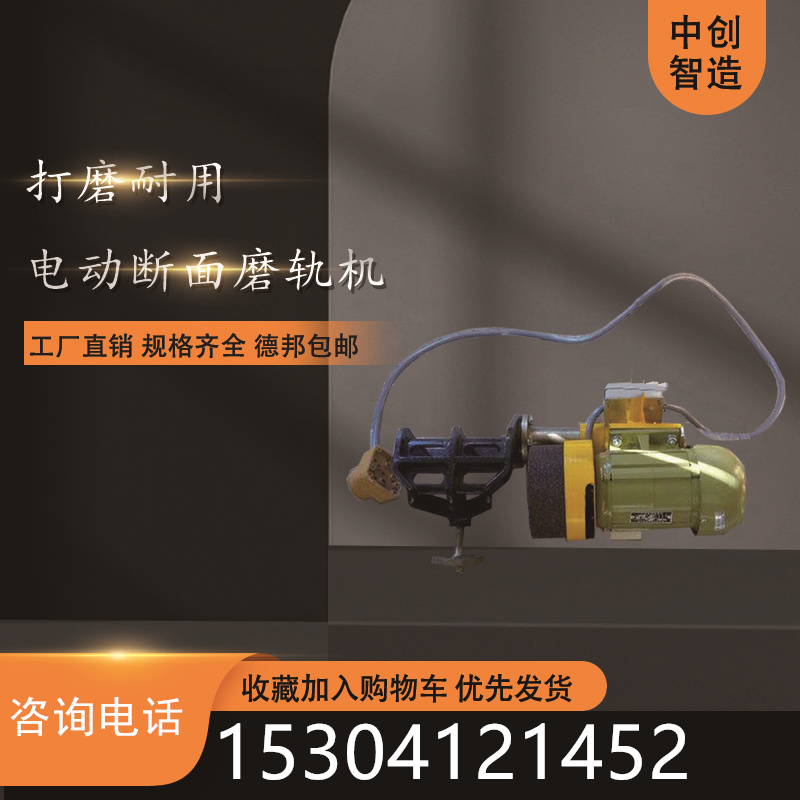 磨轨机DMG-2.2型实用性强高铁施工器材