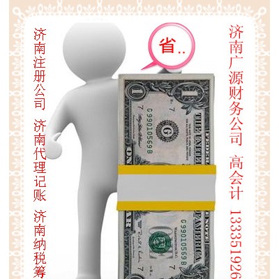 注册公司，实现梦想，代理记账，为您导航！