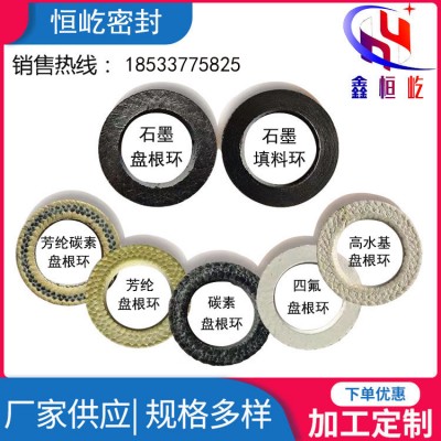 四氟盘根环耐腐蚀芳纶盘根环耐磨碳素盘根环石墨填料环耐高温
