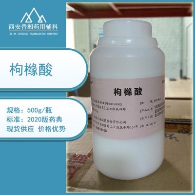 药用辅料无水枸橼酸 500g一瓶起订 研发用带资质 有备案