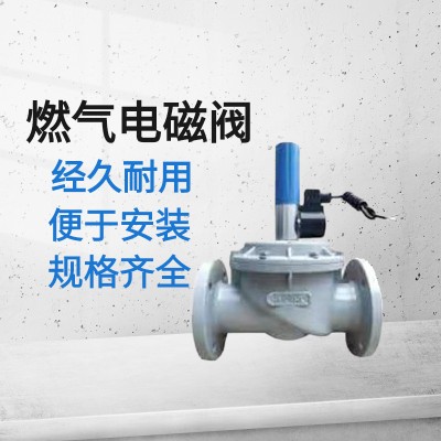 燃气紧急切断阀