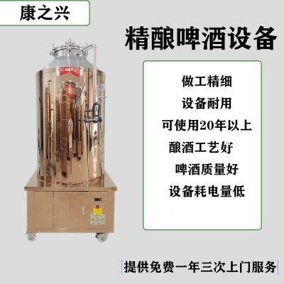 凌源市康之兴啤酒设备自酿精酿啤酒设备来图可订质量为先支持定制