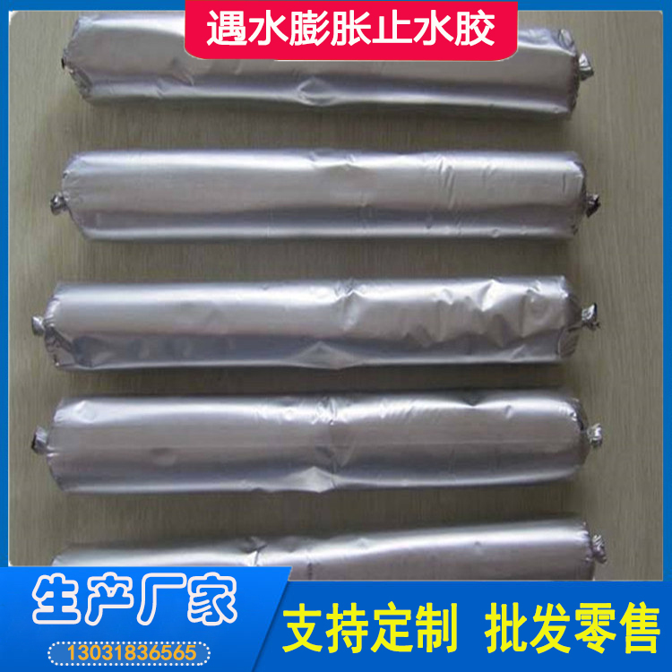 聚氨酯遇水膨胀止水胶 地下室嵌缝防水用 出厂价格