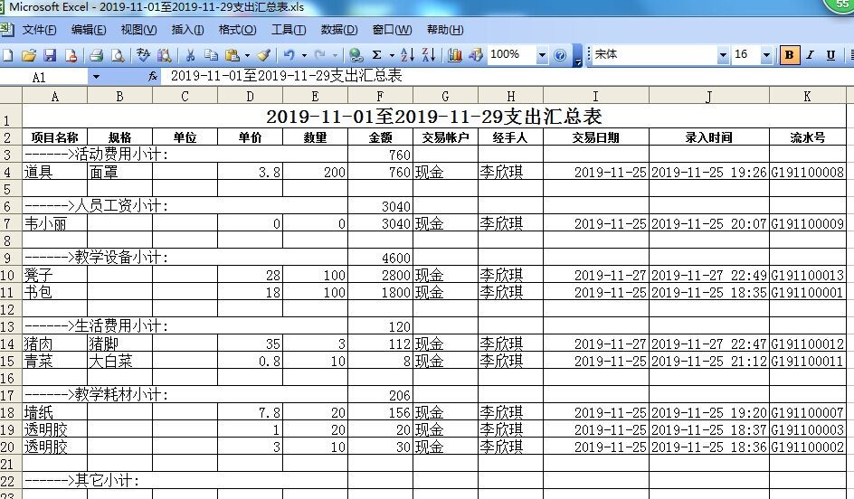 学校收费管理系统 方便后期查账 不用再加班对账