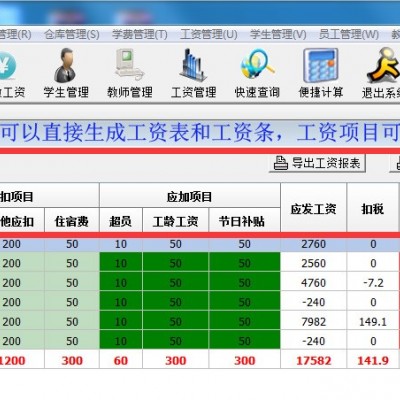 学校收费管理系统 老师 考勤工资管理 批量生成打印工资条