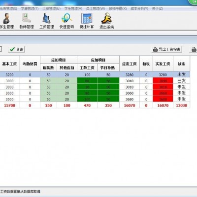 学校收费管理系统  批量导入学生信息  打印费用收据