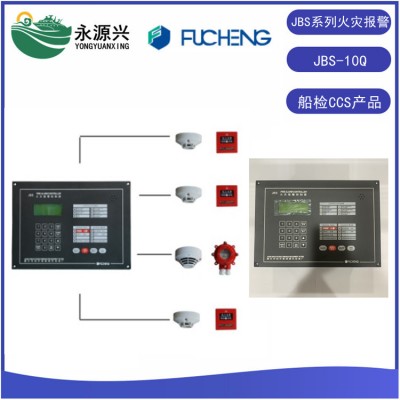 船用火灾报警系统JBS-10Q 带船检CCS产品证书