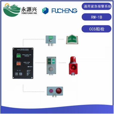 厂家富城RM-1B船用通用报警主机CCS船检