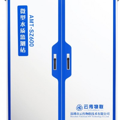 多参数微型水质监测站氨氮在线监测