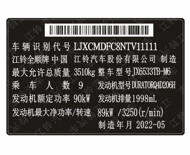 江铃福特汽车出厂铭牌条码VIN码标签 防水防晒