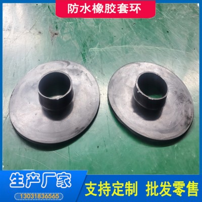 防水橡胶套环遇水膨胀止水环型号250 200 300宽可定制