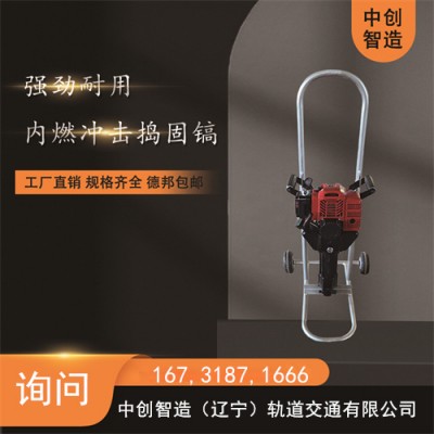 中创智造破碎冲击镐SND-23型/道碴捣实镐/配件