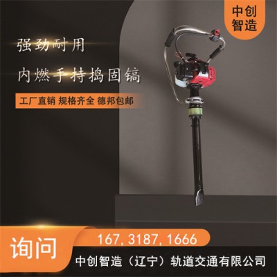 中创智造钢轨内燃捣固镐ND-4.1/内燃捣固机/机器说明书
