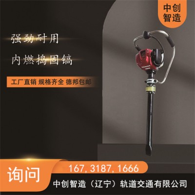 中创智造汽油捣固镐YD-22型/钢轨石砟捣实镐/维修步骤