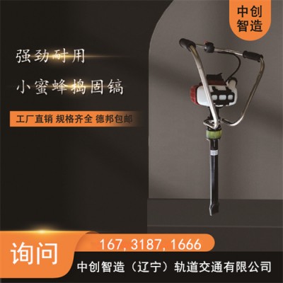 中创智造铁路捣固镐ND-4.5型/钢轨石砟振捣器/铁路用机具