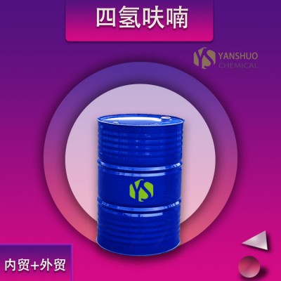 四氢呋喃高含量 工业级HF出口供应