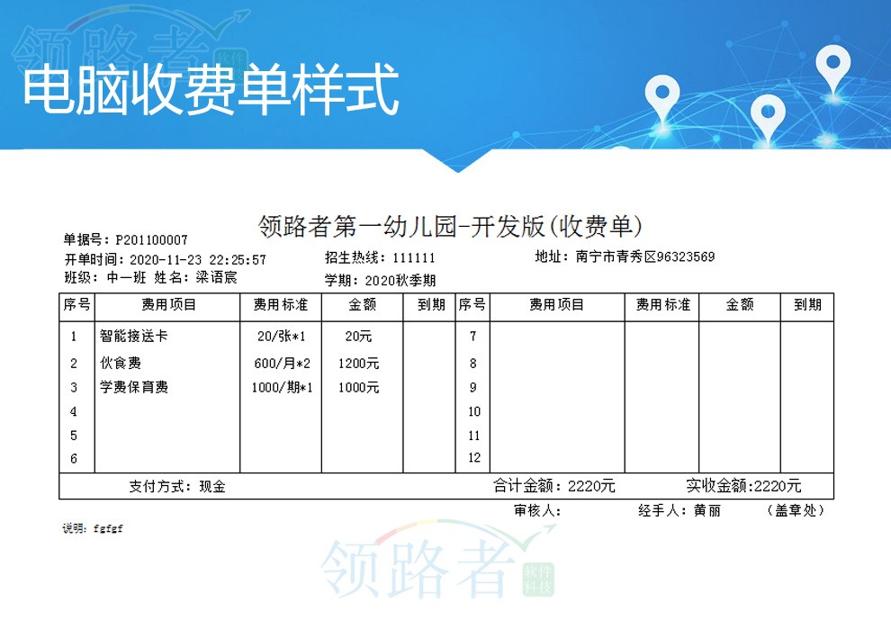 幼儿园财务管理软件 查账对账清晰明了 不会出错