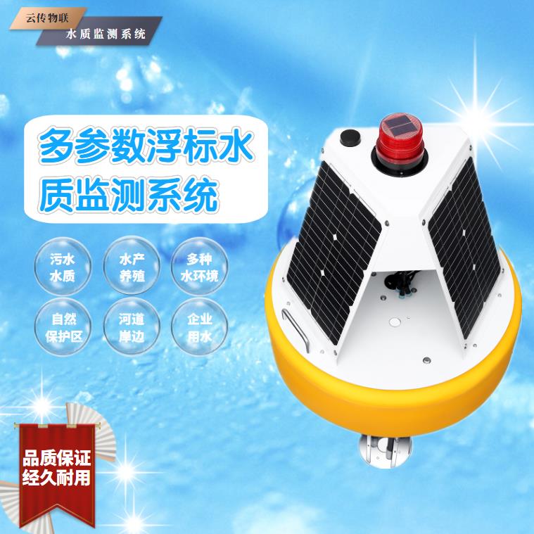 AMT-FB301-太阳能水库浮标地表水质生态