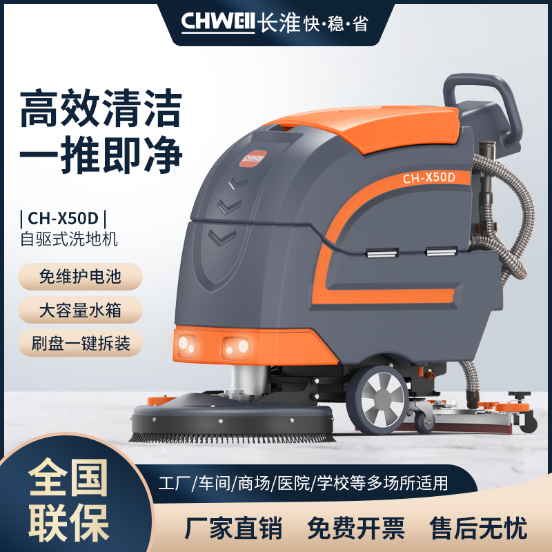 手推式全自动洗地机工业商用物业小区擦地机 长淮X50D