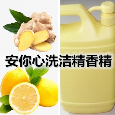 青柠檬洗洁精香精  水溶剂洗洁精香精