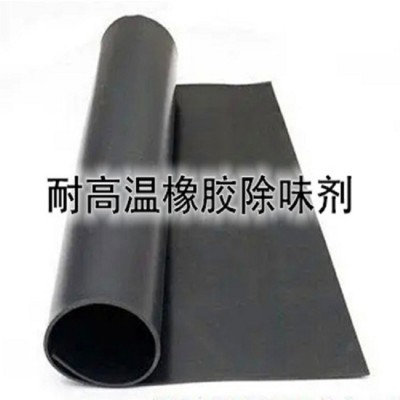 再生橡胶除味剂 橡胶助剂除味剂
