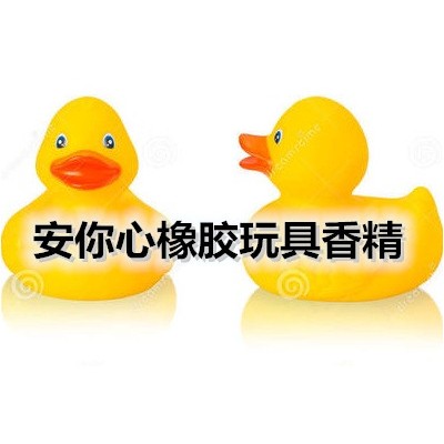 玩具香精 耐高温玩具香精 塑料玩具香精 橡胶玩具香精