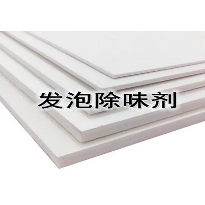 塑料发泡除味剂 氨味除味粉