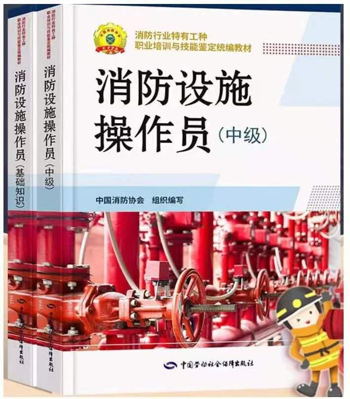 西安中级消防设施操作员培训消防中控证培训维保方向课程安排