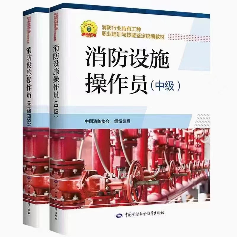 什么是消防设施操作员？申报职业技能鉴定四级/中级工的条件？