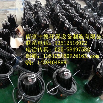 长期提供南京中德WQ潜水排污泵，铸铁功率0.75—160KW