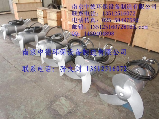 专业生产南京中德QJB不锈钢潜水搅拌机5/12，7.5/12