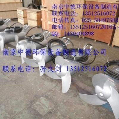 专业生产南京中德QJB不锈钢潜水搅拌机5/12，7.5/12