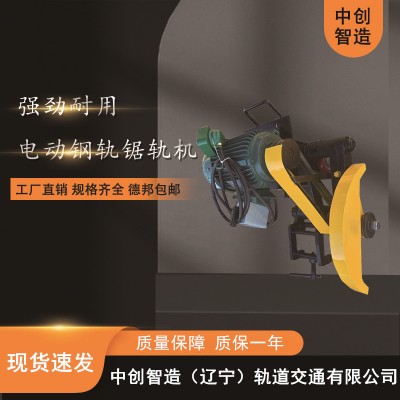 中创智造电动钢轨切割机DQG-4型/钢轨切轨机械/的作用
