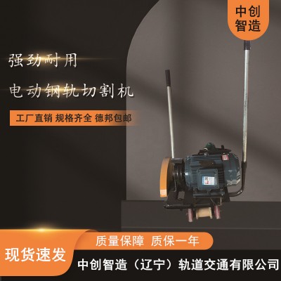 中创智造电动砂轮锯轨机NQG-4.0/铁路切轨设备/轨道器材