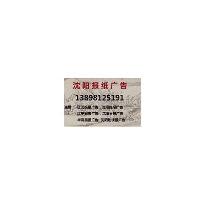 辽宁日报挂失登报电话