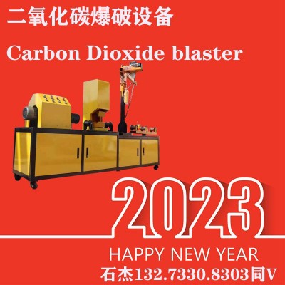 二氧化碳爆破施工技术方法