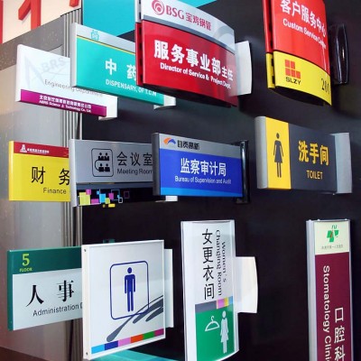 佛山标识系统 医院标识牌 房号门牌 楼层牌 标识导向牌