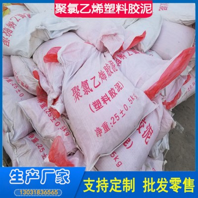 PVC聚氯乙烯胶泥 地下室，隧道用 胶泥厂家货源充足密封性好