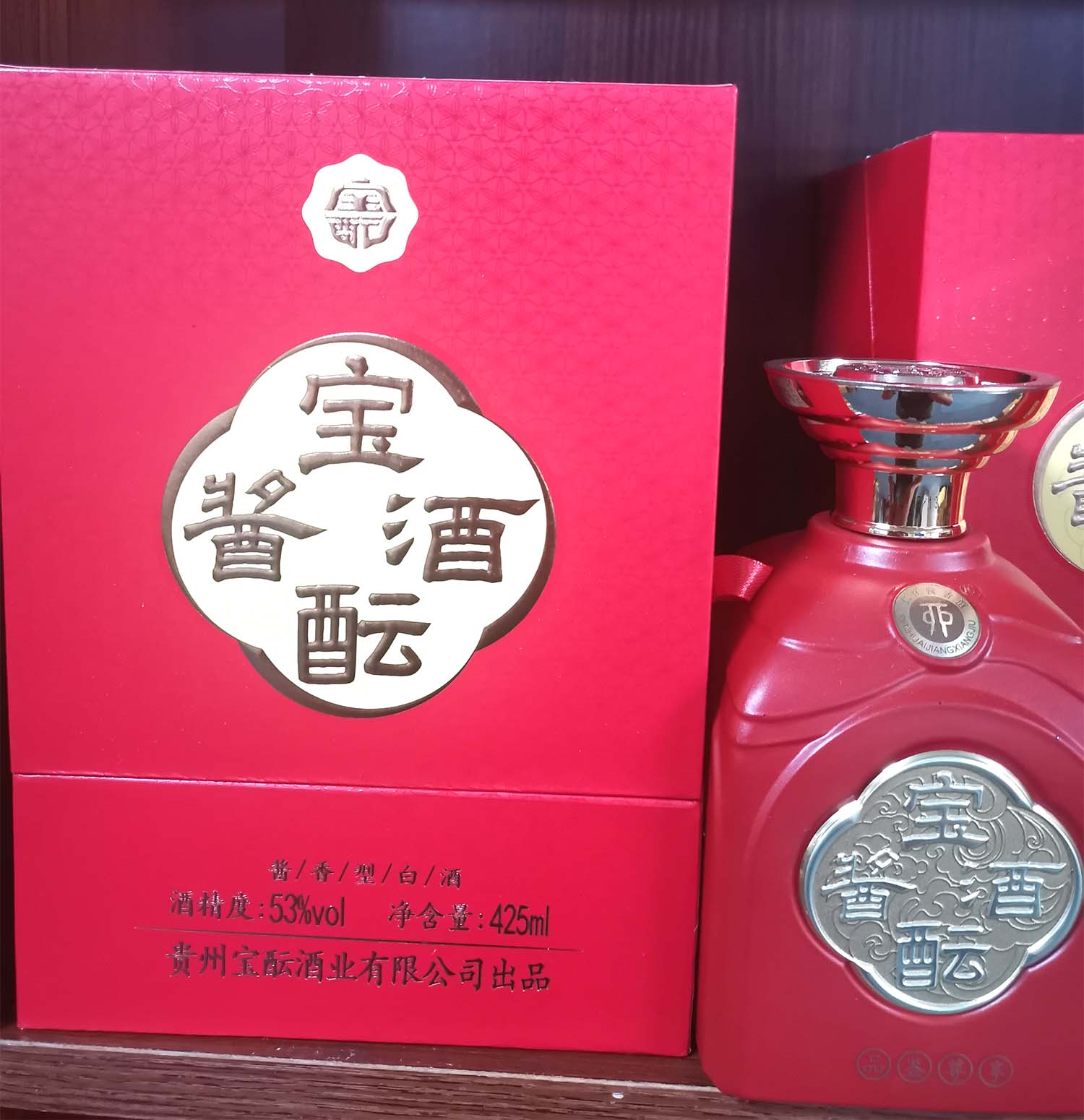 宝酝酒中国红 小批量大师酿