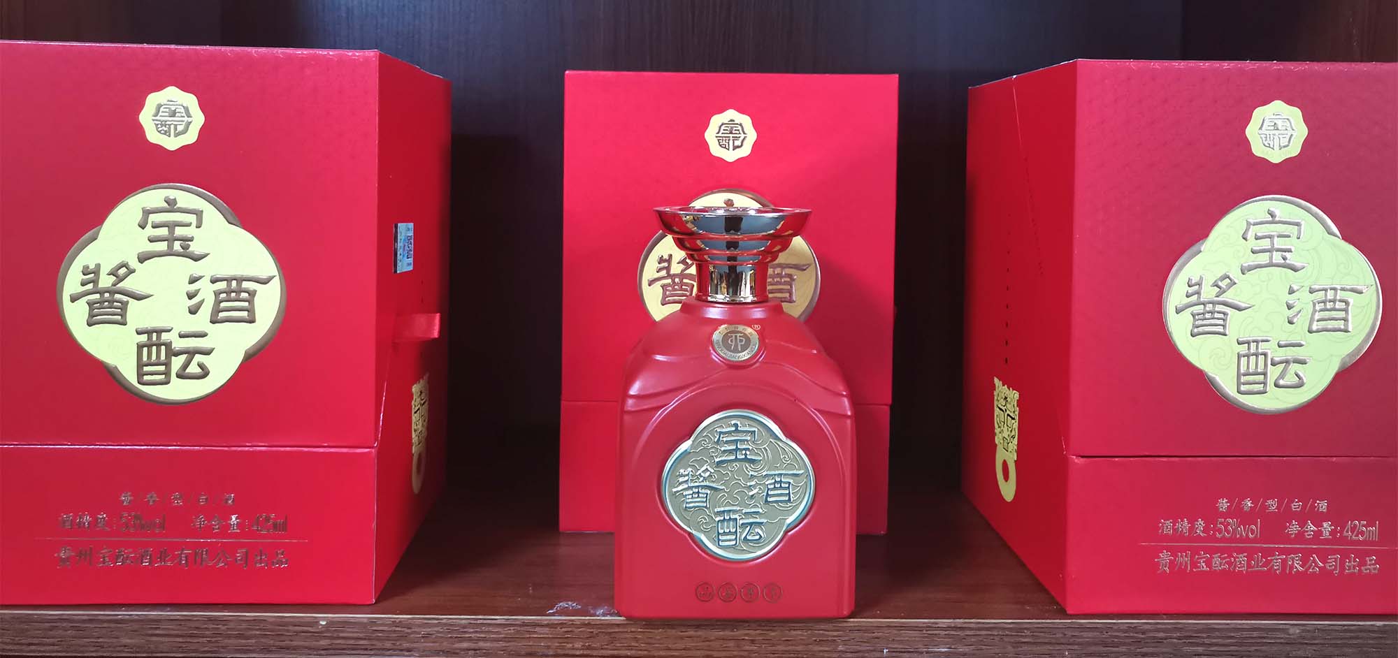 宝酝酒中国红小批量勾调 企业用酒聚会招待
