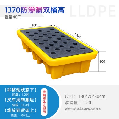化学品防渗漏托盘 油桶双桶叉车接油盘耐腐蚀 塑胶储漏垫板