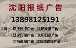 辽沈晚报遗失声明登报电话