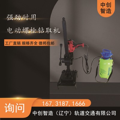 中创智造混凝土轨枕螺栓钻取机机械