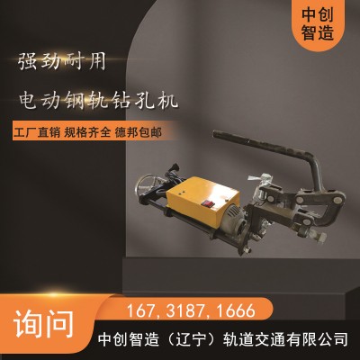 中创智造ZG-13B钢轨钻孔机铁路工务器材