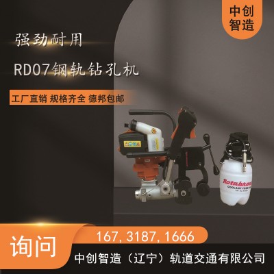 中创智造RD07钢轨钻机机具中创智造RD07钢轨钻机机具