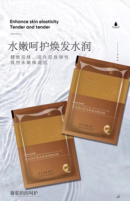 驼奶面膜定制  乳制品护肤品生产工厂