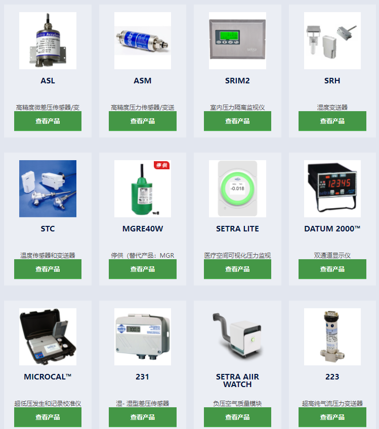 Setra西特Setra Systems西特传感器
