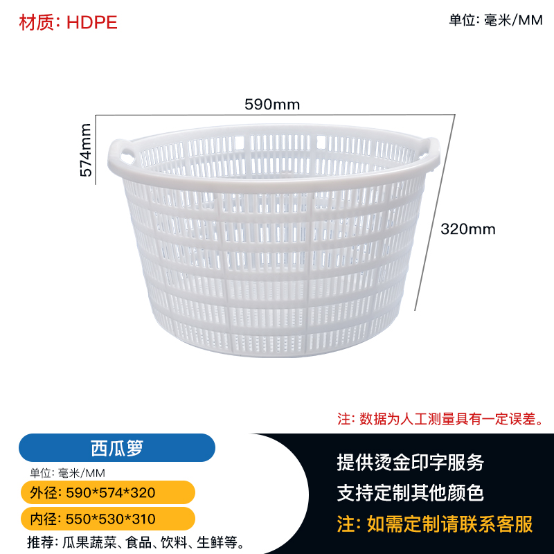 白色西瓜筐圆形塑料周转箩 蔬菜水果熟胶筐