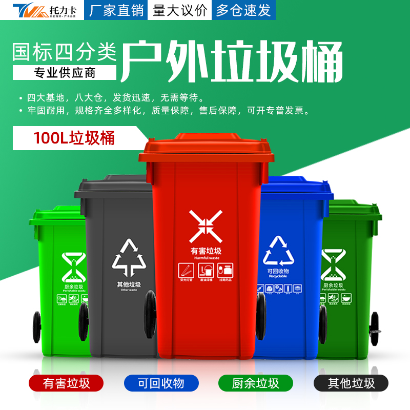 塑料100L带轮带盖环卫垃圾桶 干湿垃圾分类箱 定制产品